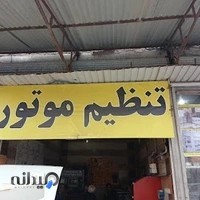 تنظیم موتور نخعی