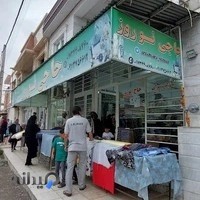 پارچه سرای حاج نوروز