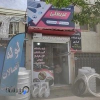 لوله اتصالات عربعلی