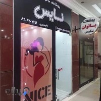 پوشاک زنانه نایس