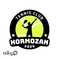 باشگاه تنیس هرمزان
