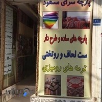 پارچه مسعود