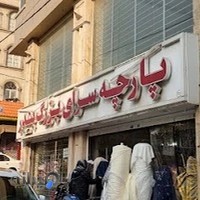 پارچه سرای بندر