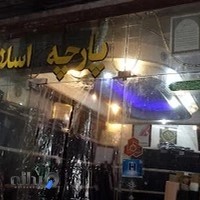 پارچه سرای اسلامی