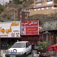 املاک فیچال