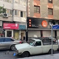 دفتر اسناد رسمی 584 تهران