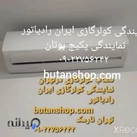 فروشگاه سرما گستر ایران