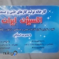 کارخانه تولید گازهای طبی و صنعتی اکسیژن ایران