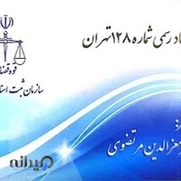 دفتراسناد رسمی ۷۲۷ تهران