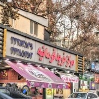 مرکز خرید فرمانیه