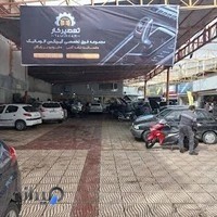 تعمیرکار پرو