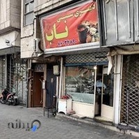 دیزی و املت سرای ناب