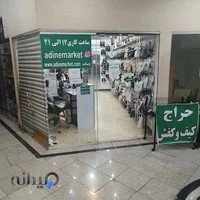 فروشگاه کیف و کفش آدینه مارکت