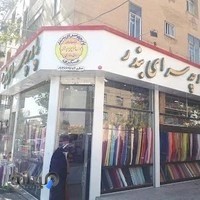 پارچه سرای بندر عسگری