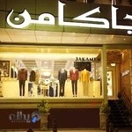 فروشگاه جاکامن
