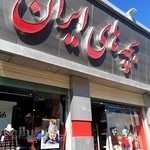 بچه های ایران