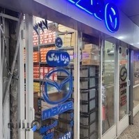 فروشگاه لوازم یدکی مزدا ( ژاپن کالا )