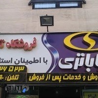 باتری تاسه زر
