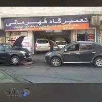 تعمیرگاه خودرو قهرمانی