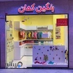 فروشگاه لباس کودک رنگین کمان