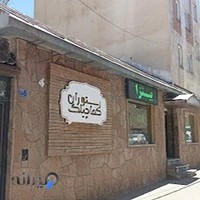 کافه رستوران کماچیلک