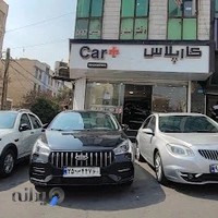 نمایشگاه اتومبیل کارپلاس