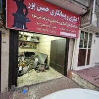 آهنگری پیمانکاری حسین پور