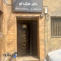 پت شاپ مارگای (کلینیک دکتر ملک لو )