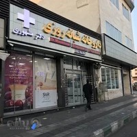 داروخانه شبانه‌روزی دکتر مشهوری