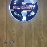 سالن زيبايى داماد دكتر بيوتى