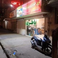 باطری سازی امیر