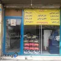 باطری سازی محمد