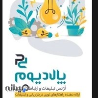 آژانس تبلیغاتی پالادیوم