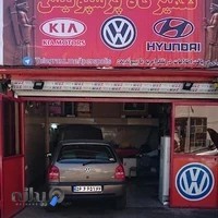 ( تعمیرگاه پرسپولیس ( علیرضا تقی ئی