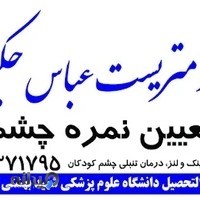 مطب بینایی سنجی