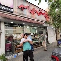 بستني دایی امیر