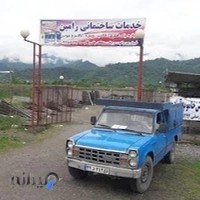 کارگاه خدمات ساختمانی رامین رضائی