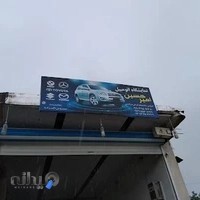 نمایشگاه اتومبیل امیرحسین