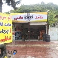 اتو سرویس حامد غلامی