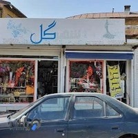 شهر گل (علی مرادی)