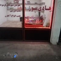 خدمات الکتریکی هادی پور