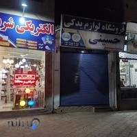 فروشگاه الکتریکی شربتی