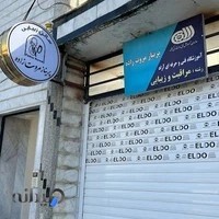 سالن زیبایی و آموزشگاه پریناز مروت زاده