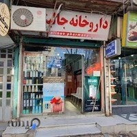 داروخانه جالینوس