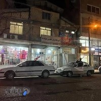 آموزشگاه زبان انگلیس جوانه ها