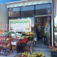 فروشگاه علی حاجی‌زاده