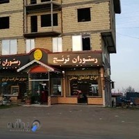 رستوران ترنج