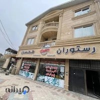 رستوران محسن