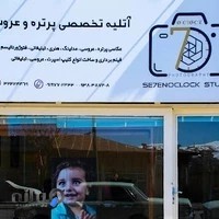 آتلیه ساعت هفت