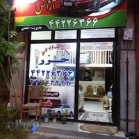 موسسه توریستی کرایه اتومبیل خزر (آژانس مسافرتی خزر)